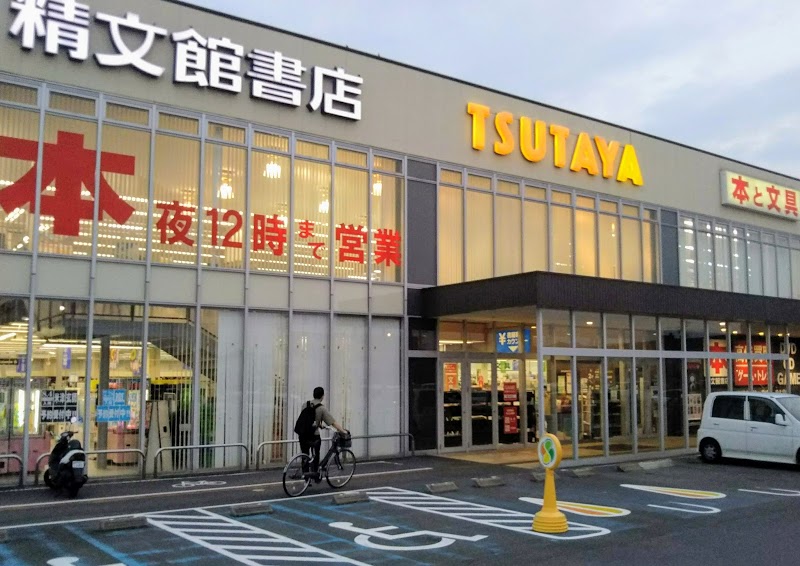 TSUTAYA新津島店